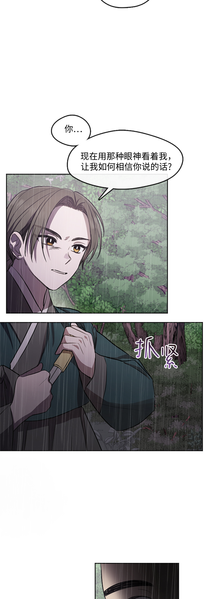 宫墙里的花漫画,第1话2图