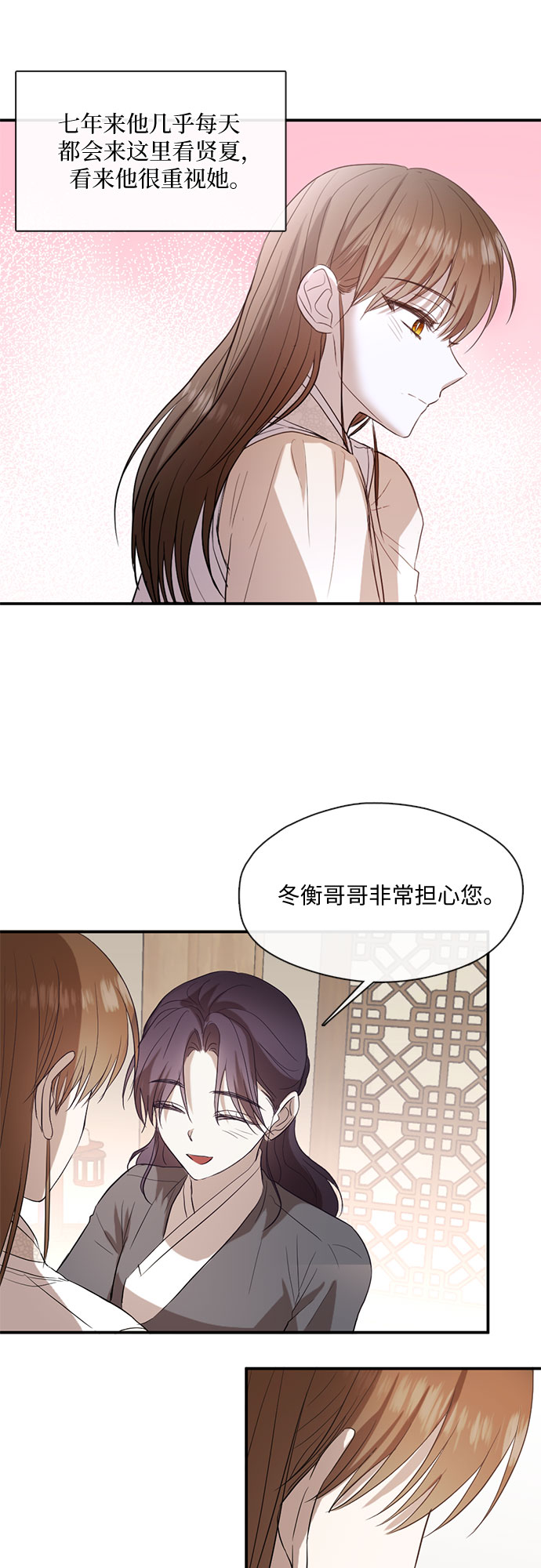宫墙里的花漫画,第55话1图