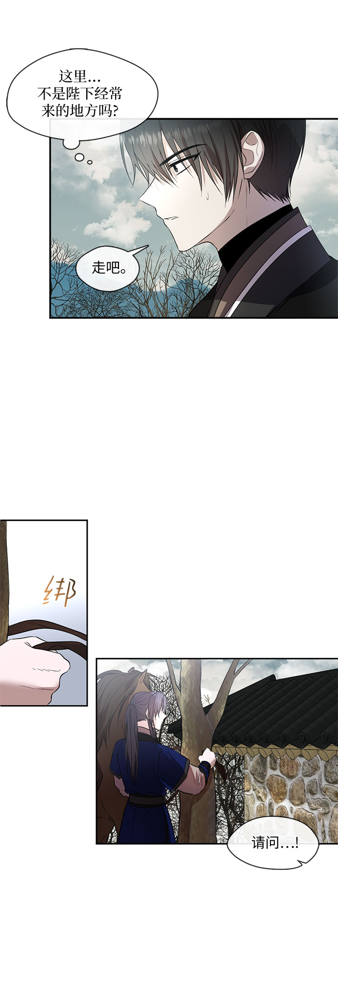 宫墙里的花漫画,第50话1图