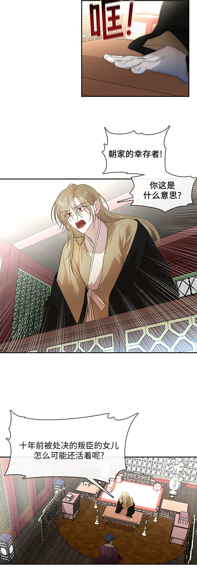 宫墙里的花漫画,第54话1图