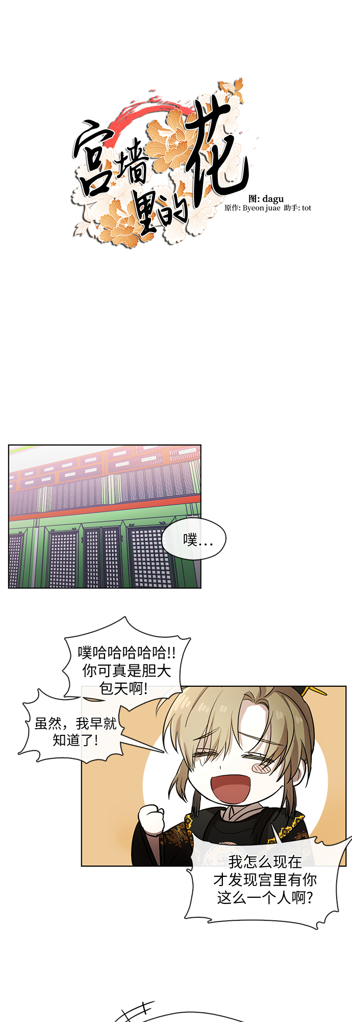 宫墙里的花漫画,第7话1图