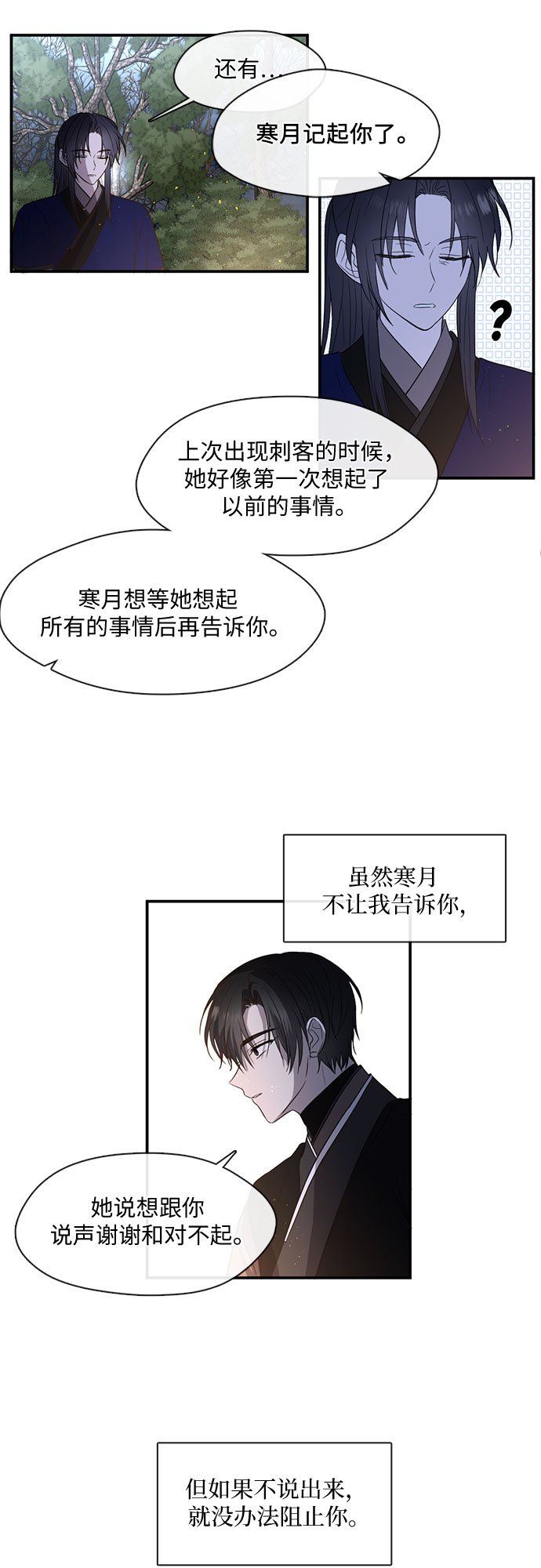 宫墙里的花漫画,第53话1图
