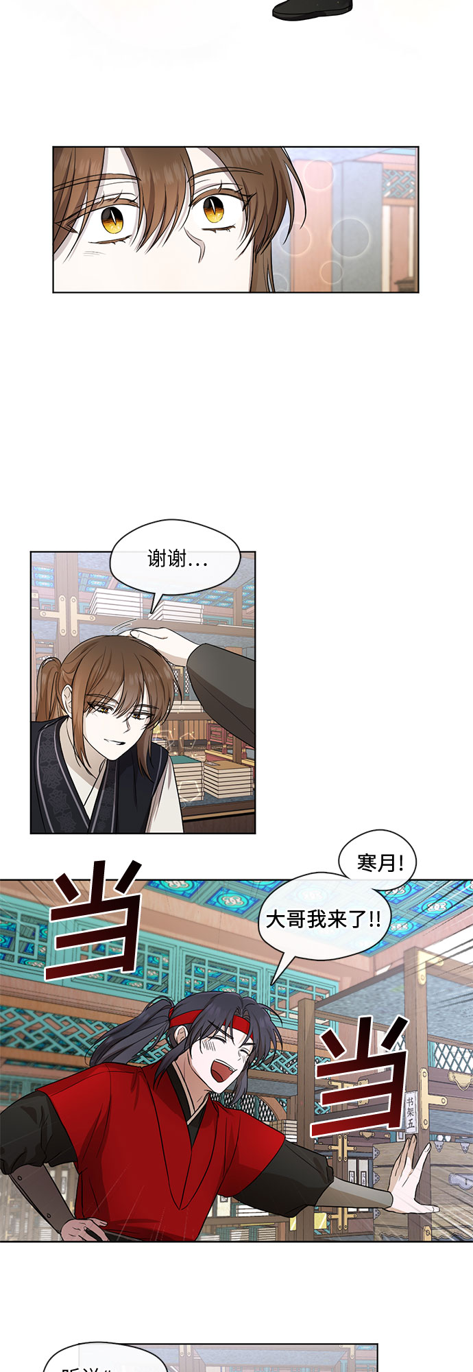 宫墙里的花漫画,第33话2图