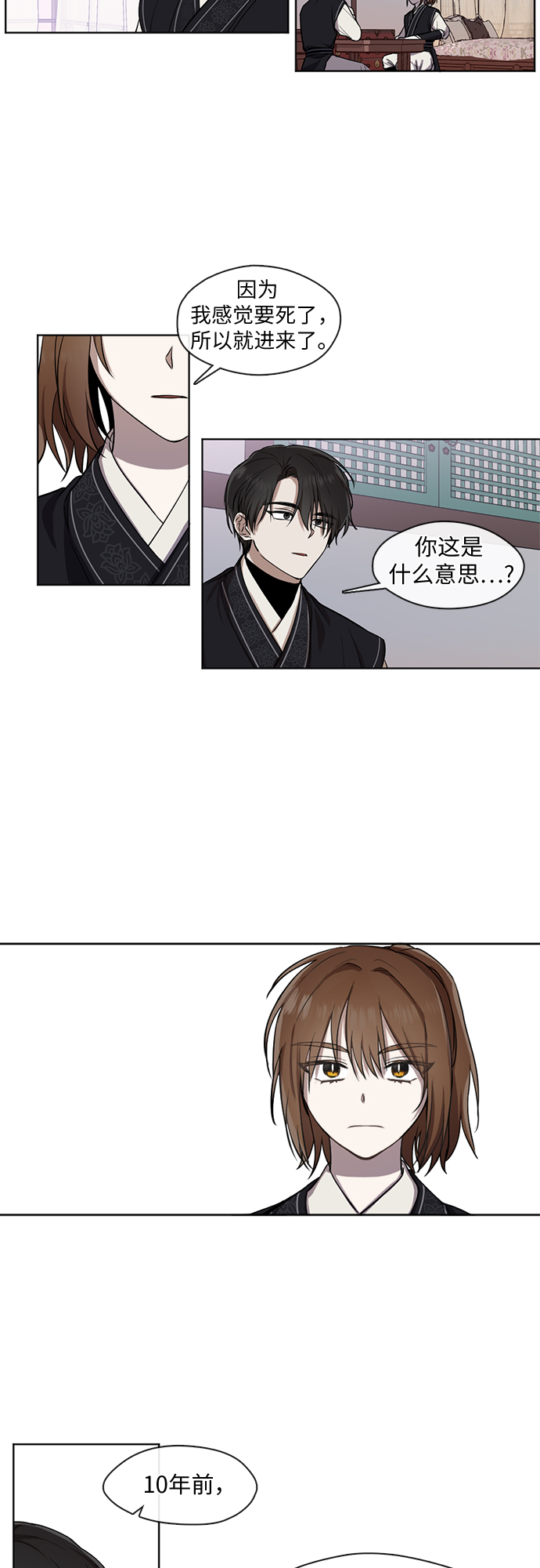 宫墙里的花漫画,第18话2图