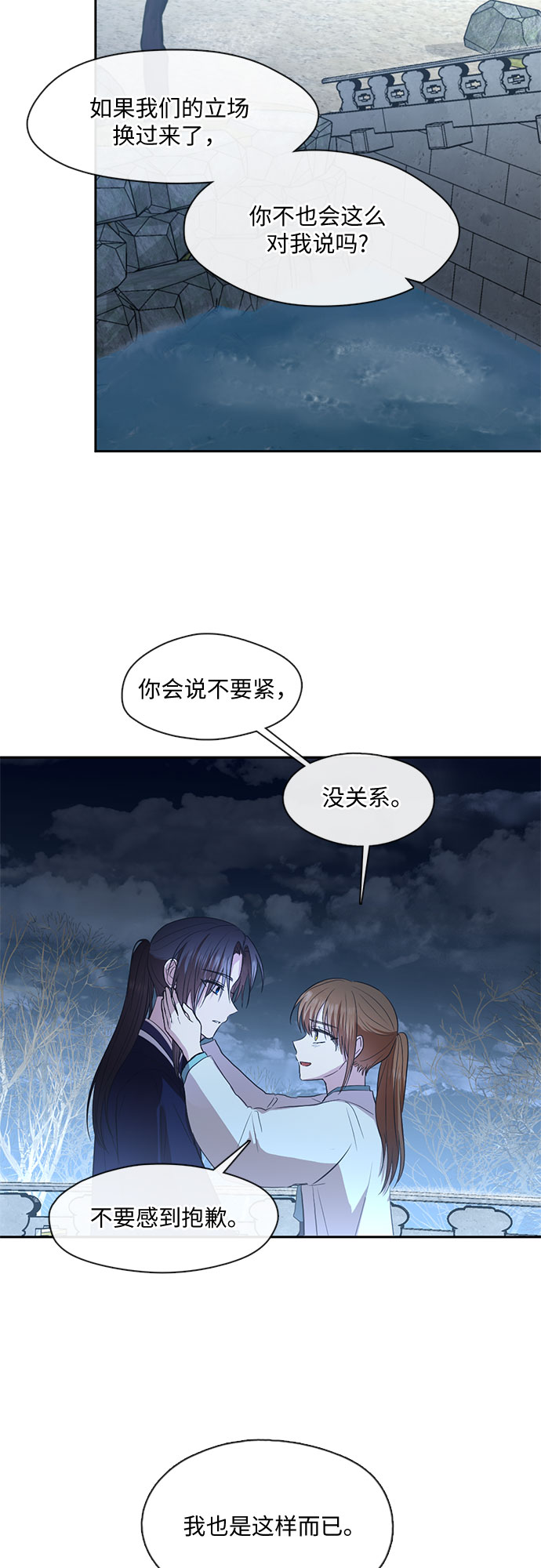 宫墙里的花漫画,第58话1图