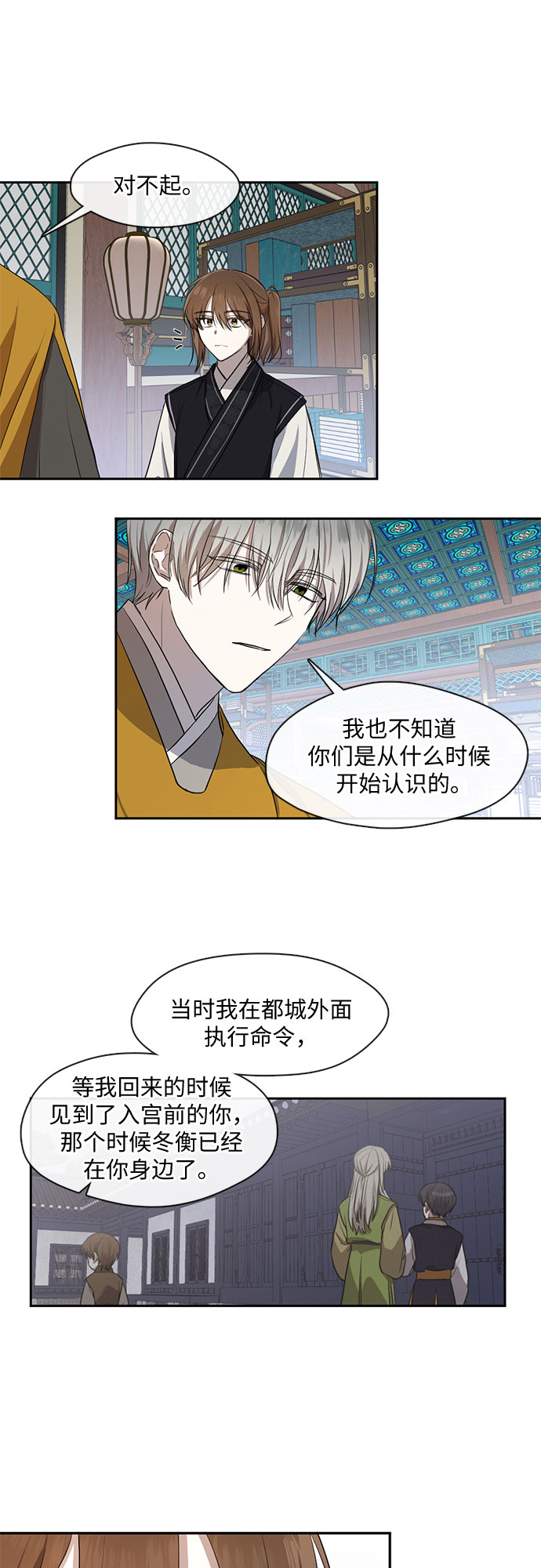 宫墙里的花漫画,第33话1图