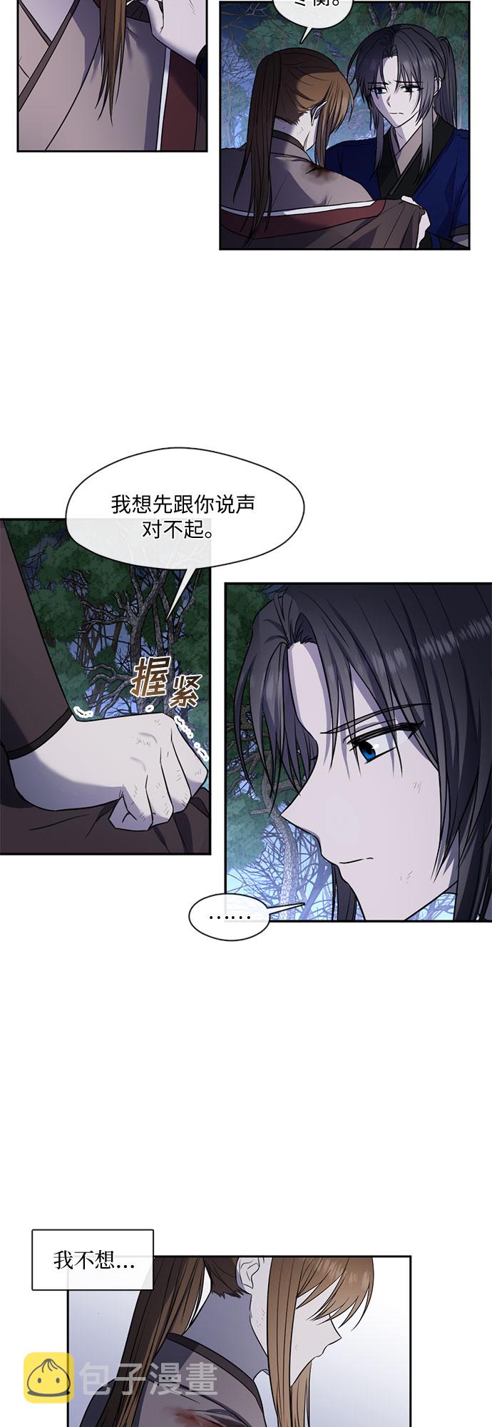 宫墙里的花漫画,第49话2图