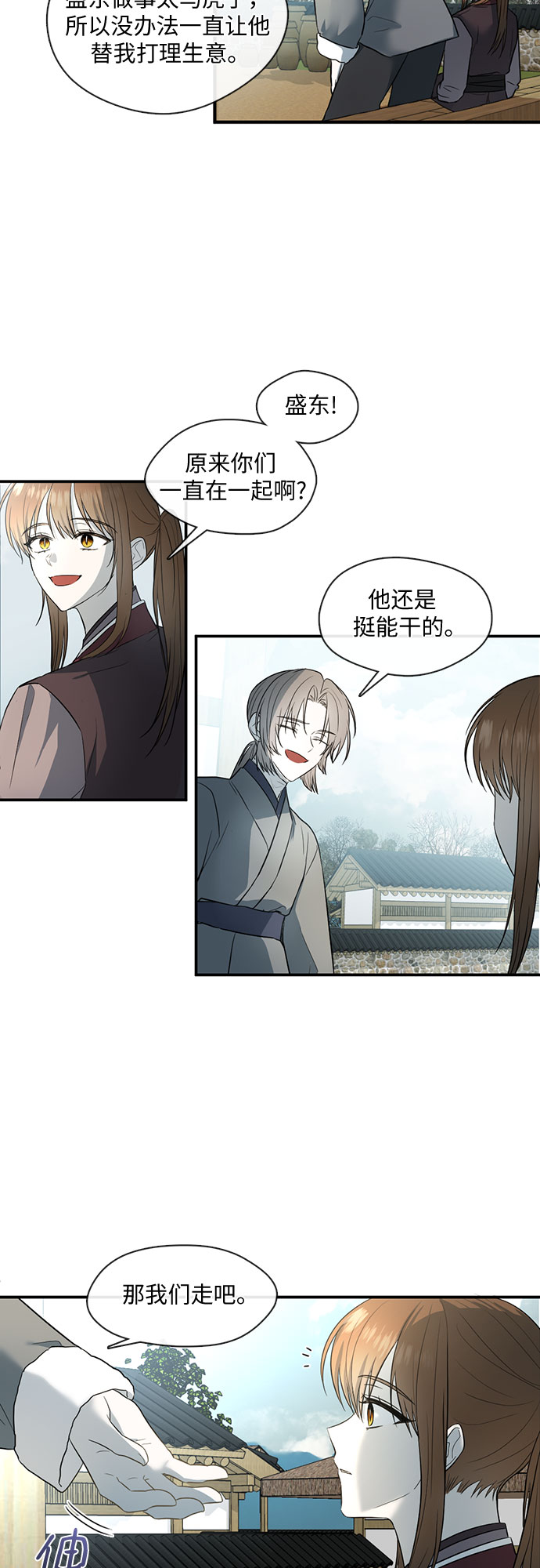 宫墙里的花漫画,第51话1图