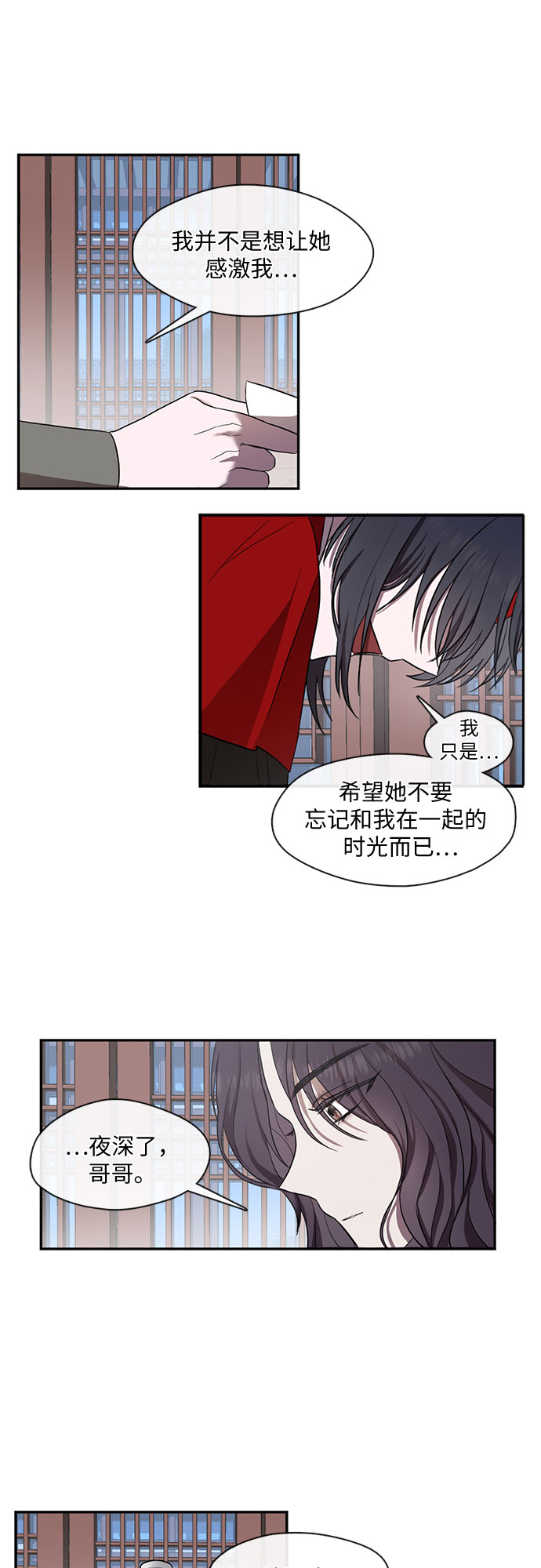 宫墙里的花漫画,第30话2图