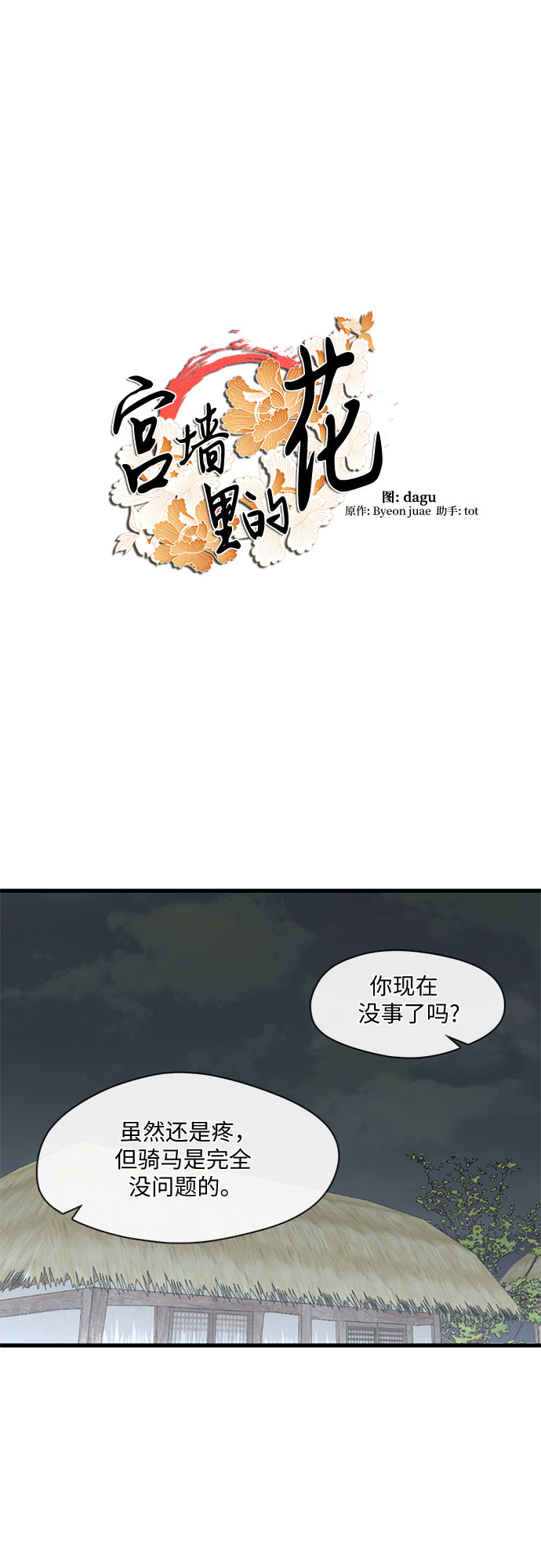 宫墙里的花漫画,第50话2图