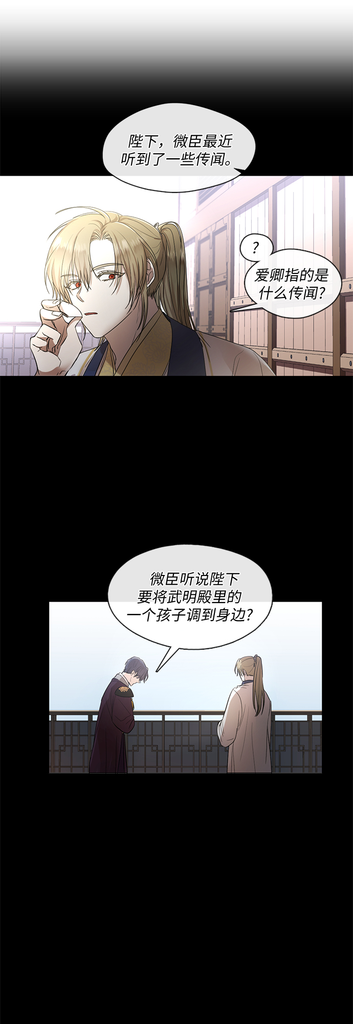宫墙里的花漫画,第7话1图
