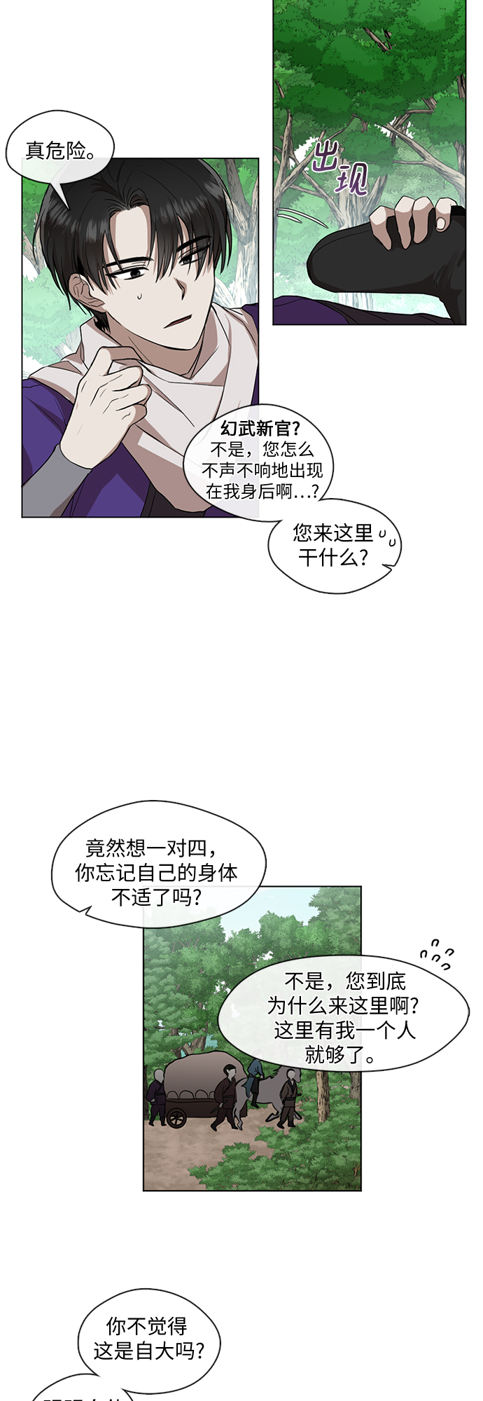 宫墙里的花漫画,第6话2图