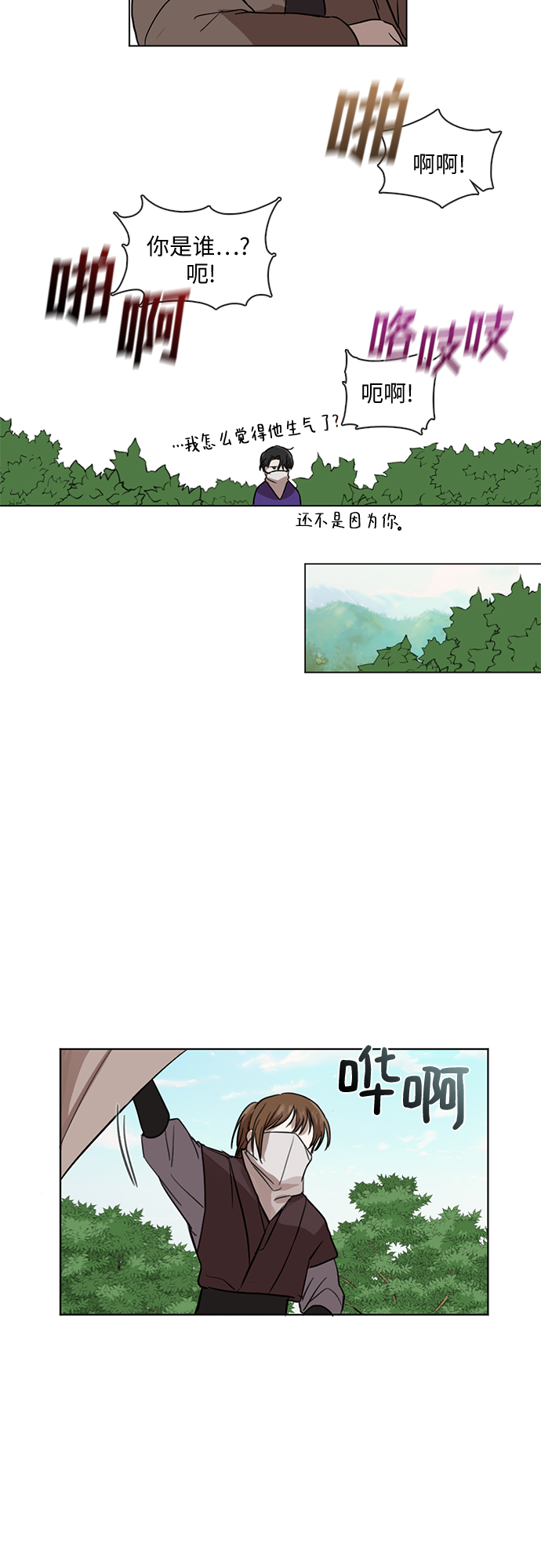 宫墙里的花漫画,第6话1图