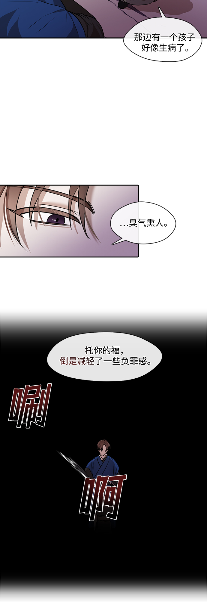 宫墙里的花漫画,第19话1图