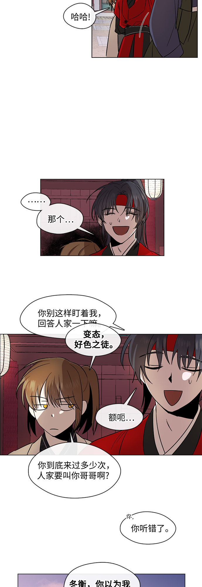 宫墙里的花漫画,第9话2图