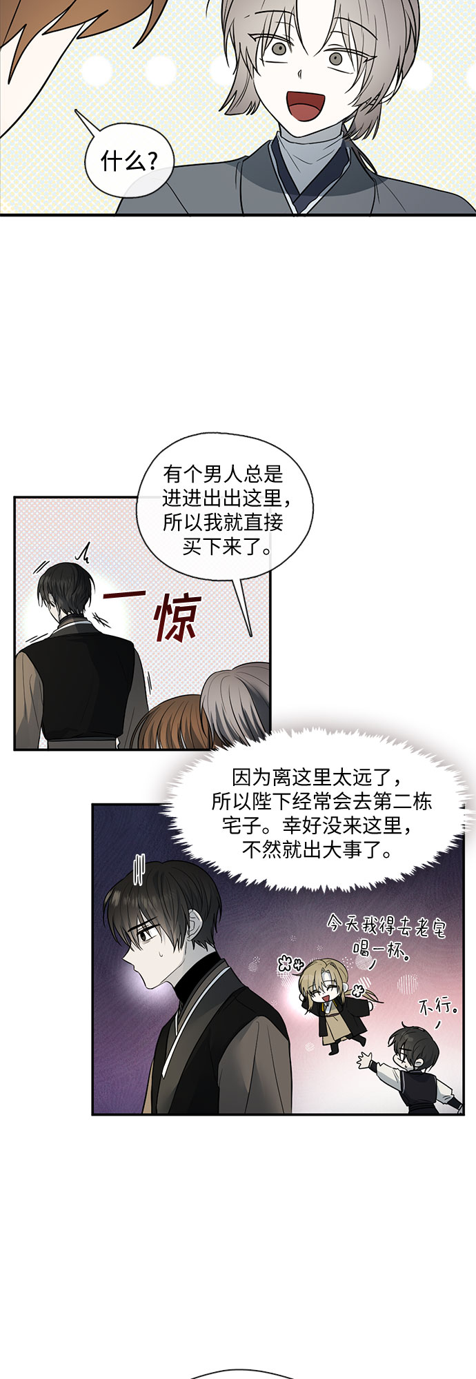 宫墙里的花漫画,第51话1图