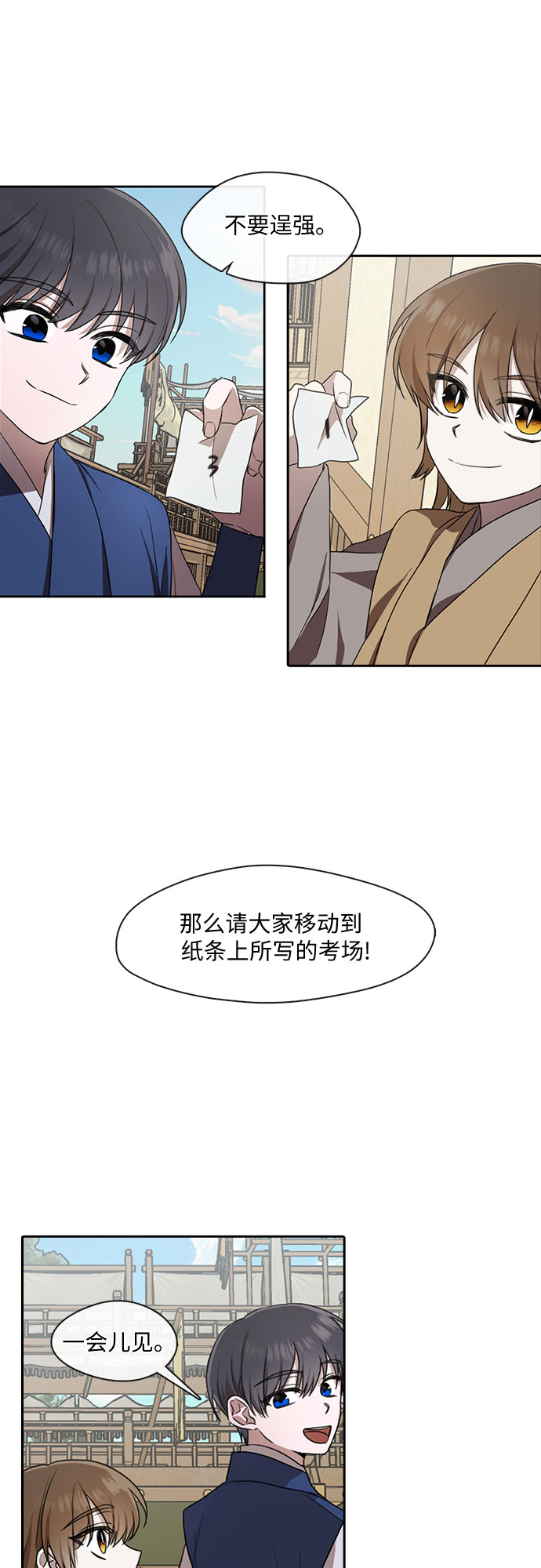 宫墙里的花漫画,第28话1图