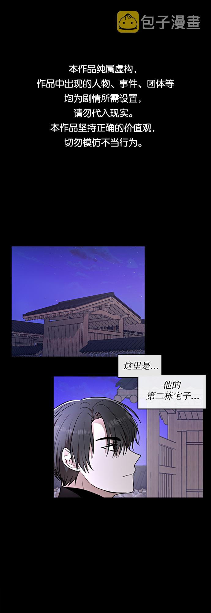 宫墙里的花漫画,第3话1图