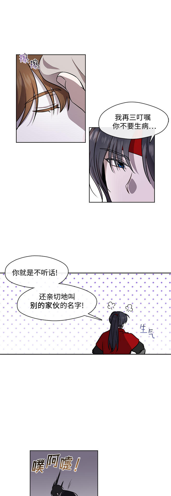 宫墙里的花漫画,第16话1图