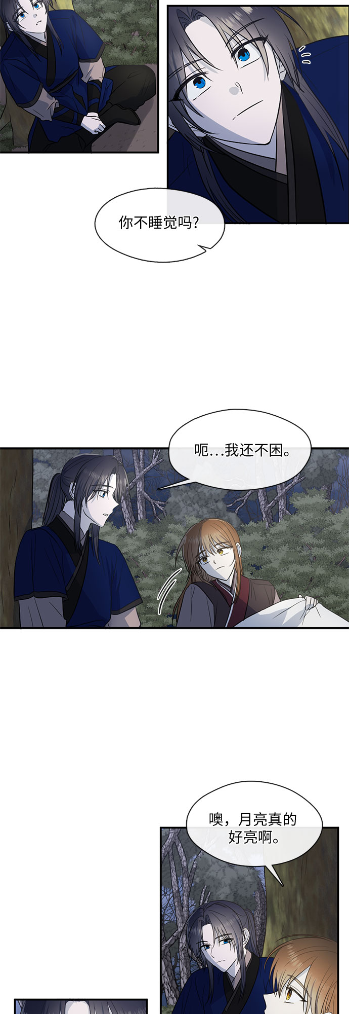 宫墙里的花漫画,第53话2图