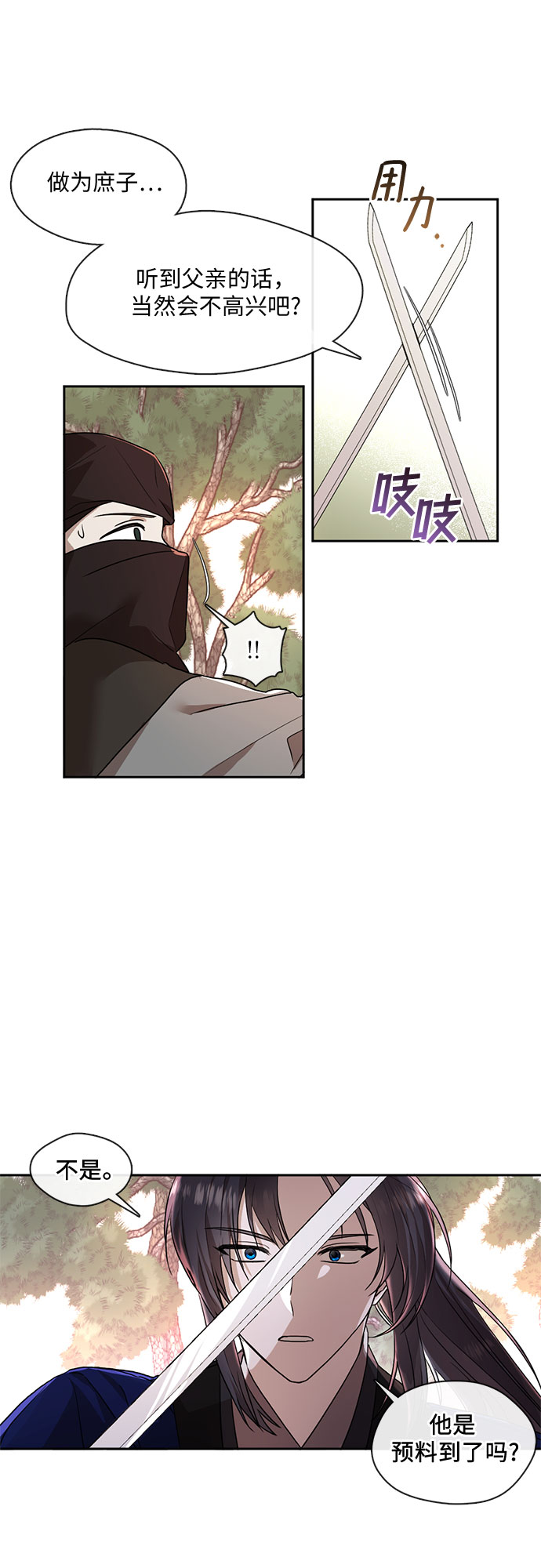 宫墙里的花漫画,第41话2图