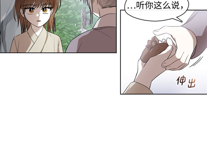 宫墙里的花漫画,第22话2图