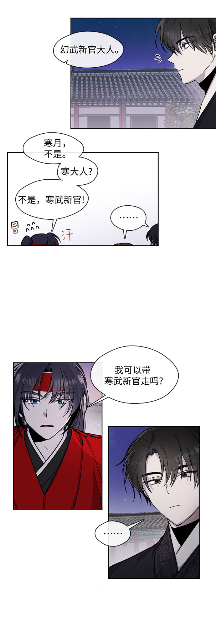 宫墙里的花漫画,第16话1图
