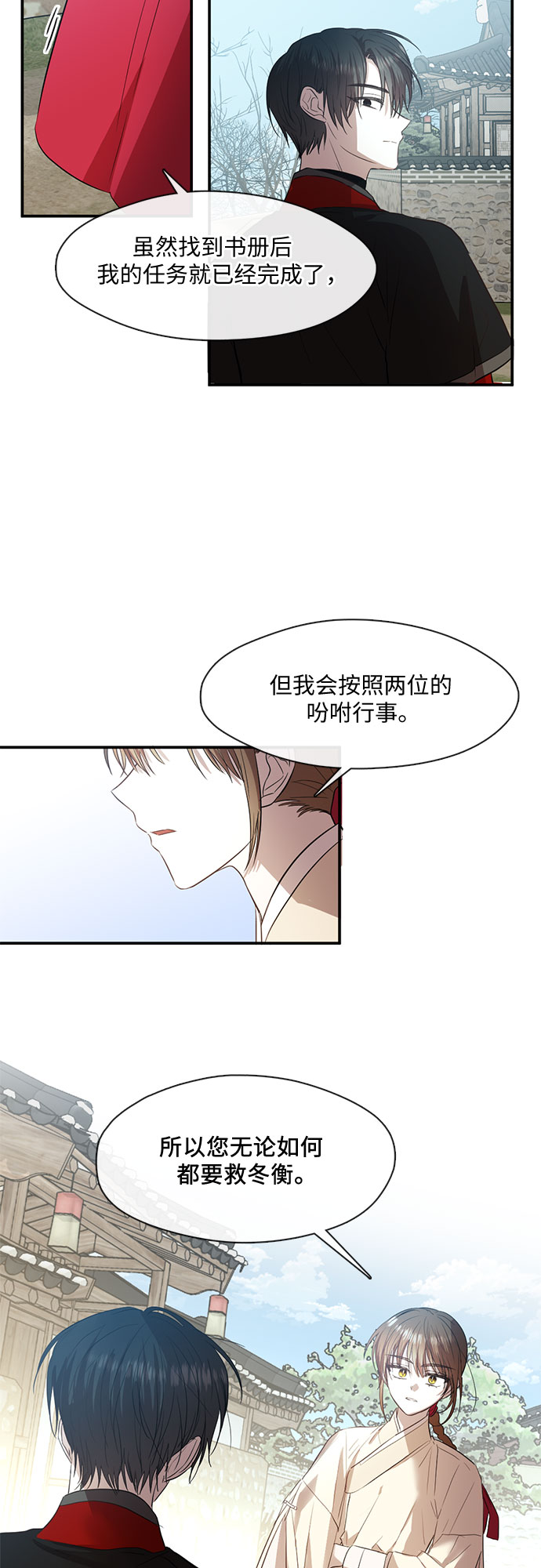 宫墙里的花漫画,第59话2图