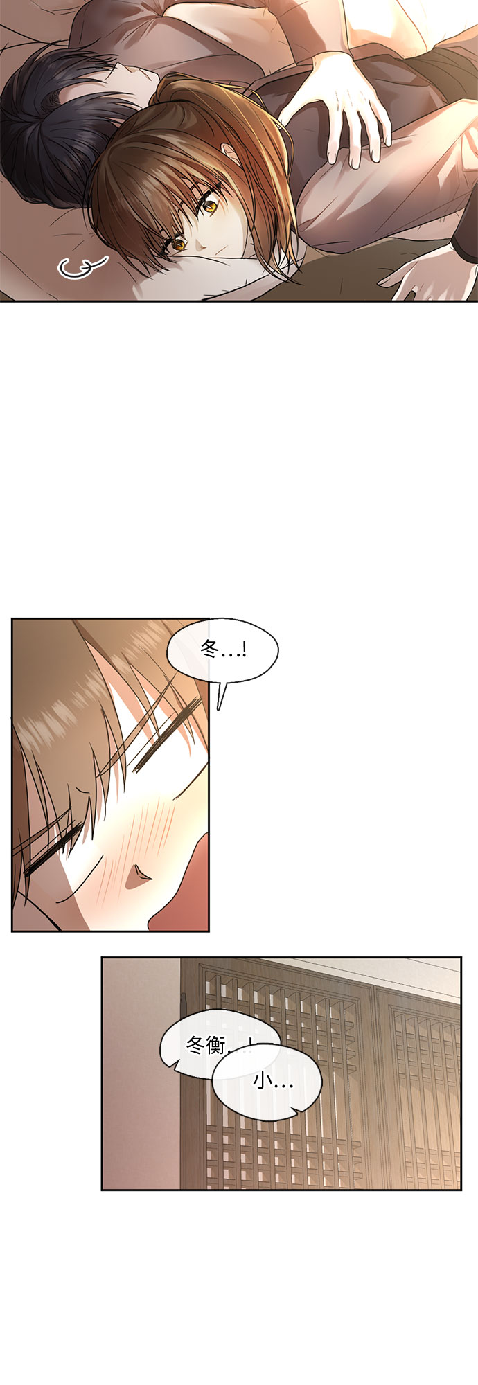 宫墙里的花漫画,第44话2图
