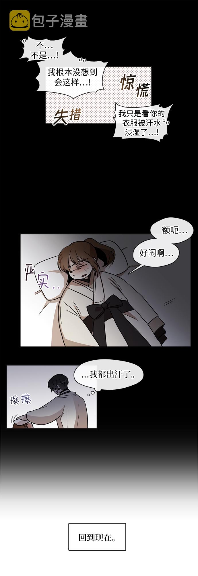 宫墙里的花漫画,第10话2图