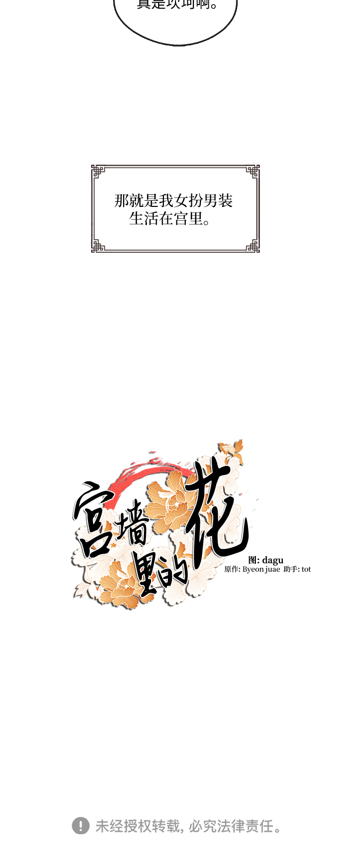 宫墙里的花漫画,第1话2图