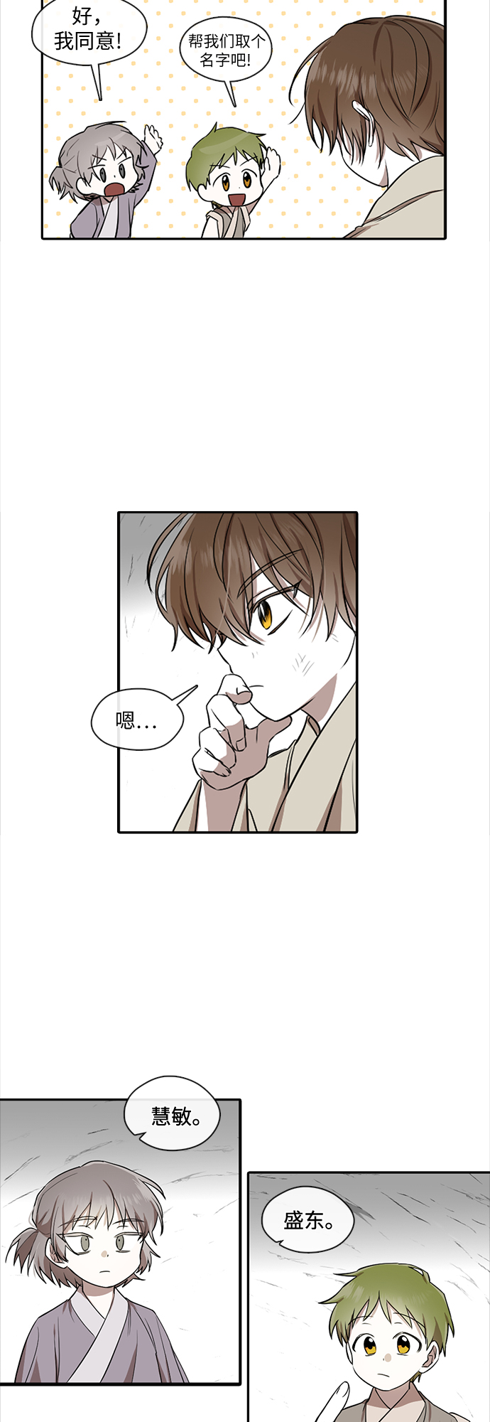 宫墙里的花漫画,第20话2图