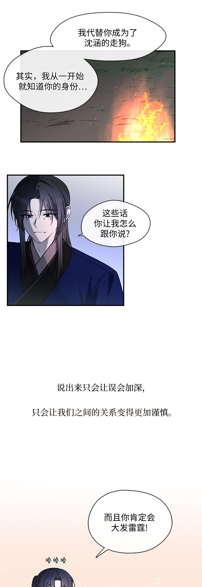宫墙里的花漫画,第53话2图