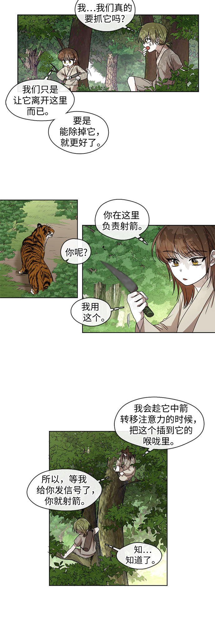宫墙里的花漫画,第22话1图