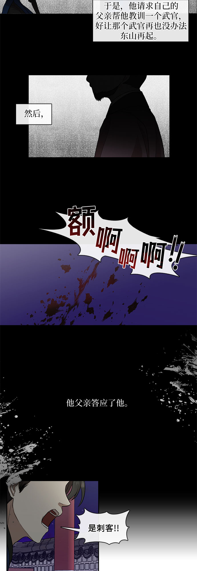 宫墙里的花漫画,第29话1图