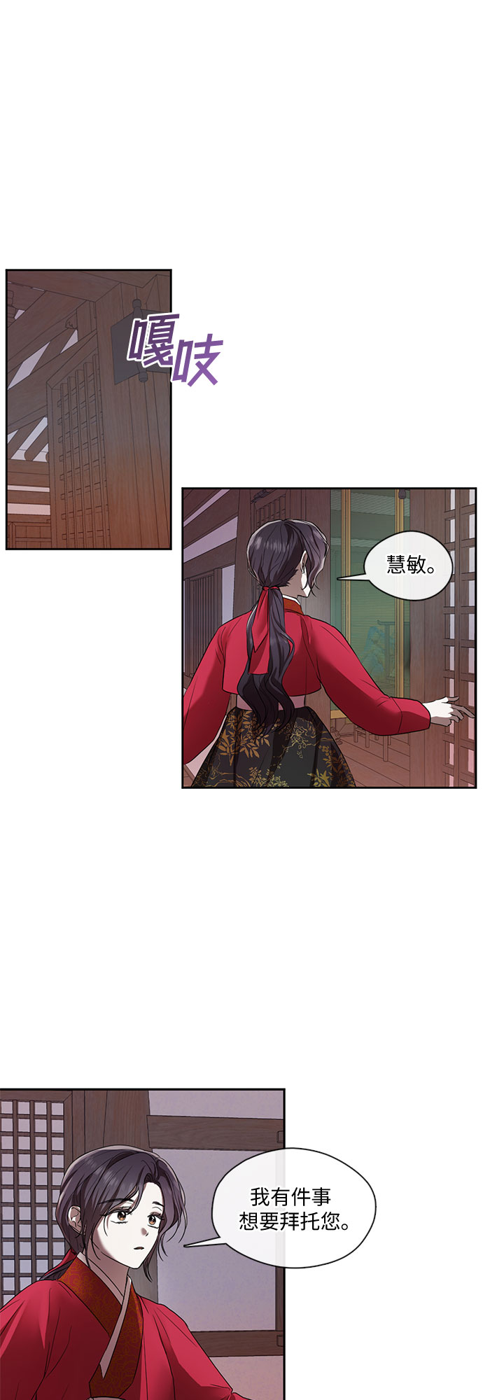 宫墙里的花漫画,第40话2图