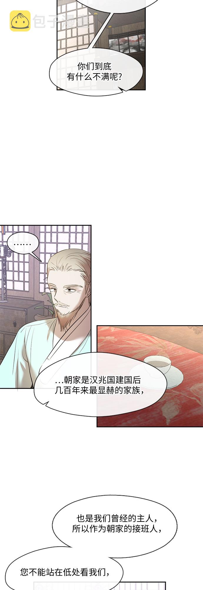宫墙里的花漫画,第59话2图