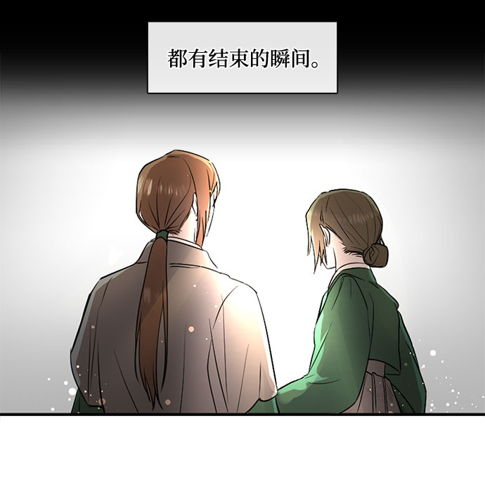 宫墙里的花漫画,第20话2图