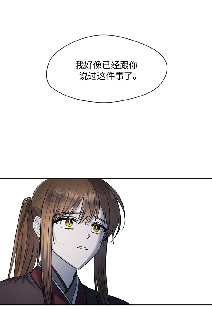 宫墙里的花漫画,第49话2图