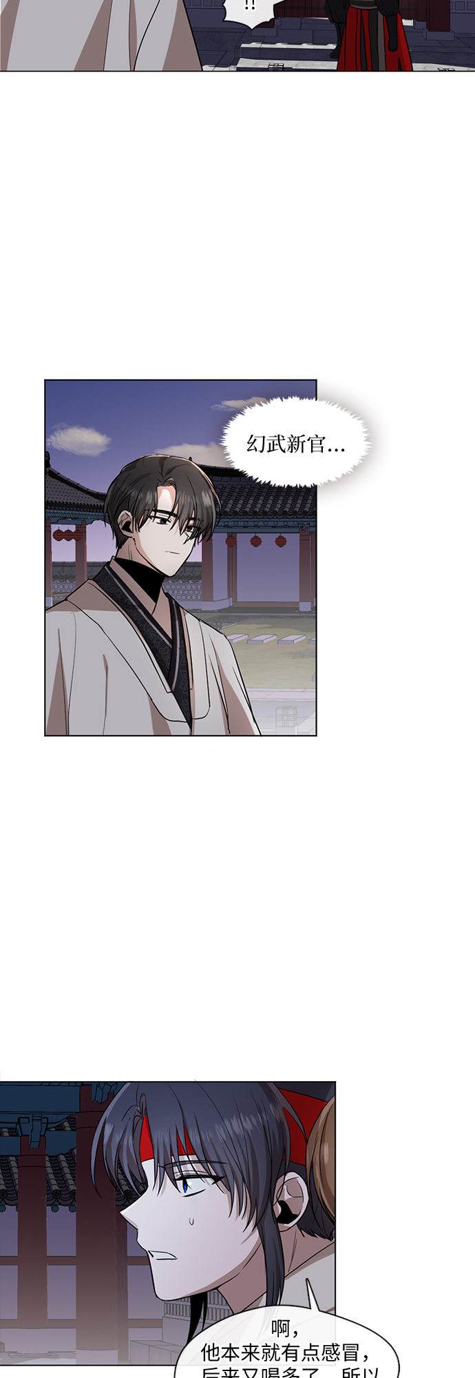 宫墙里的花漫画,第9话1图