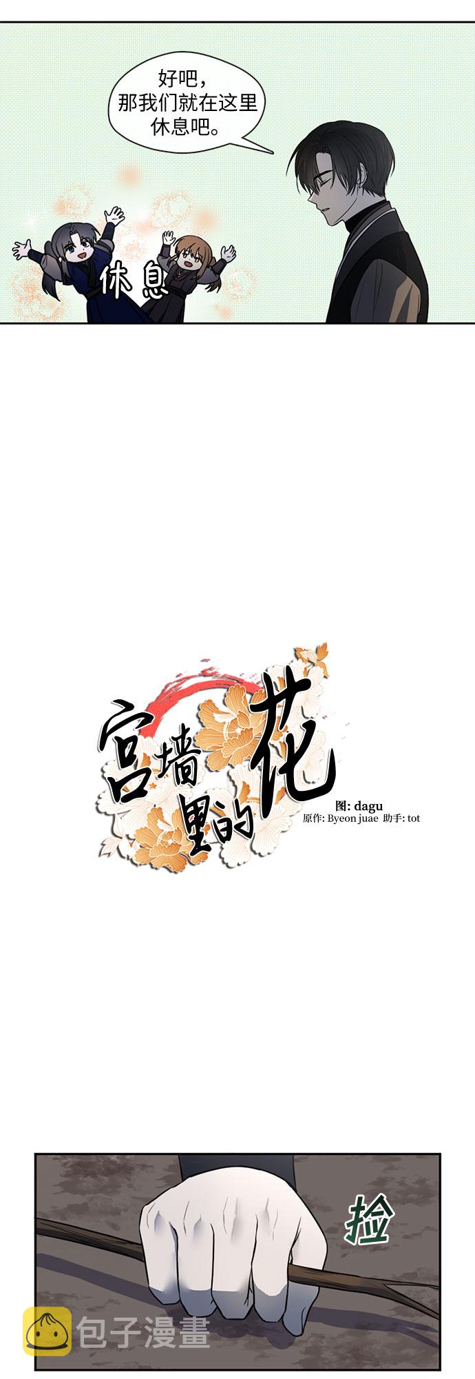 宫墙里的花漫画,第47话1图