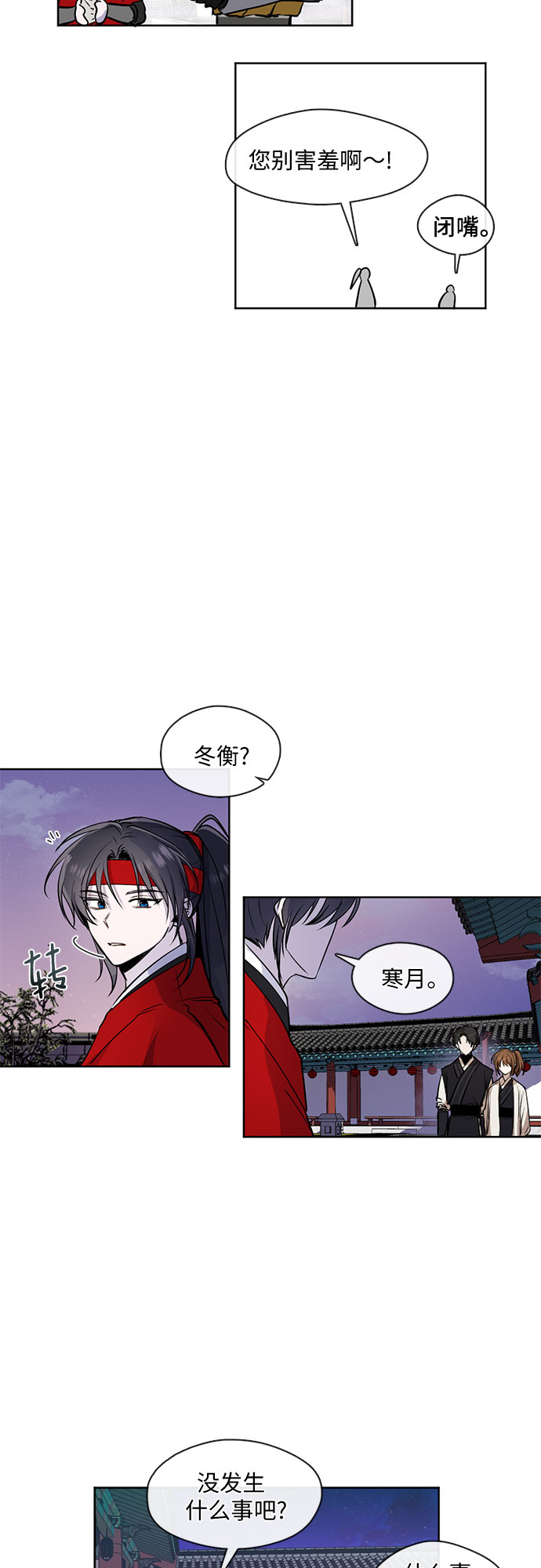宫墙里的花漫画,第16话1图