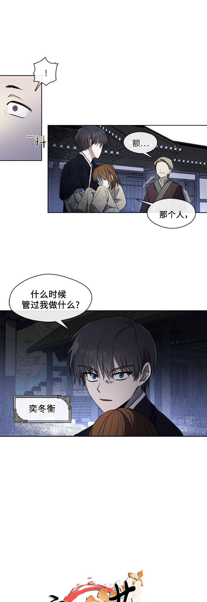 宫墙里的花漫画,第24话2图