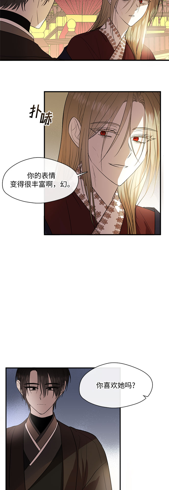 宫墙里的花漫画,第58话2图