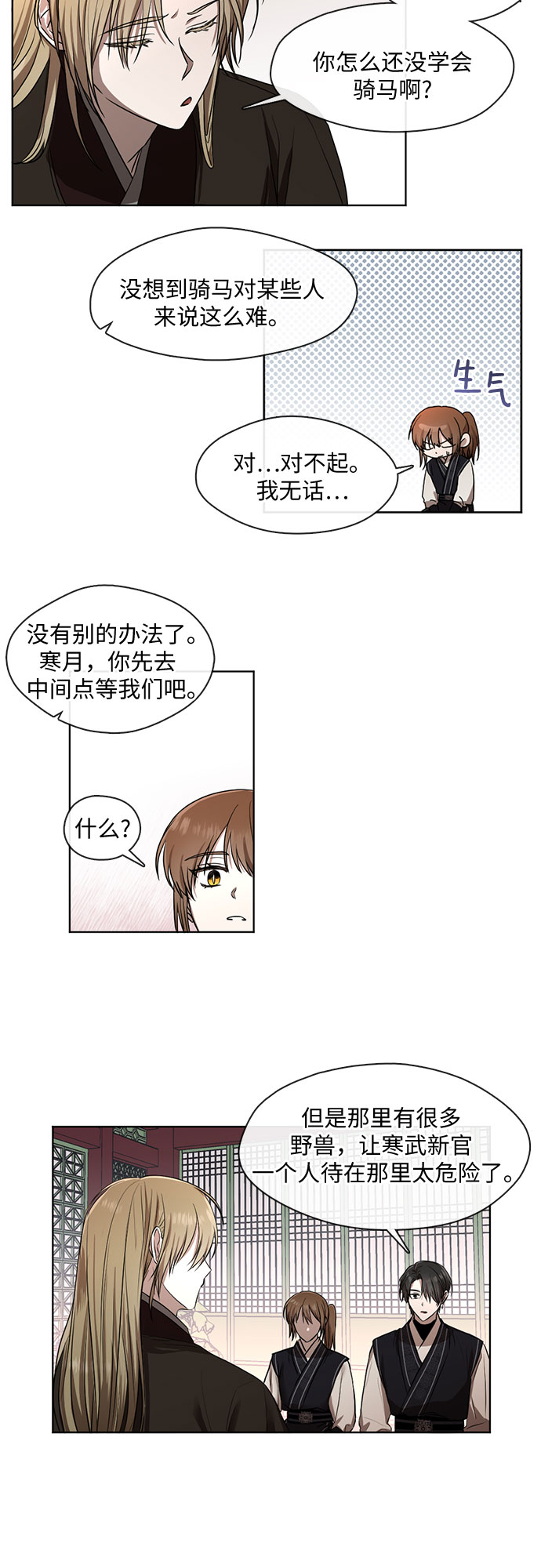 宫墙里的花漫画,第36话2图