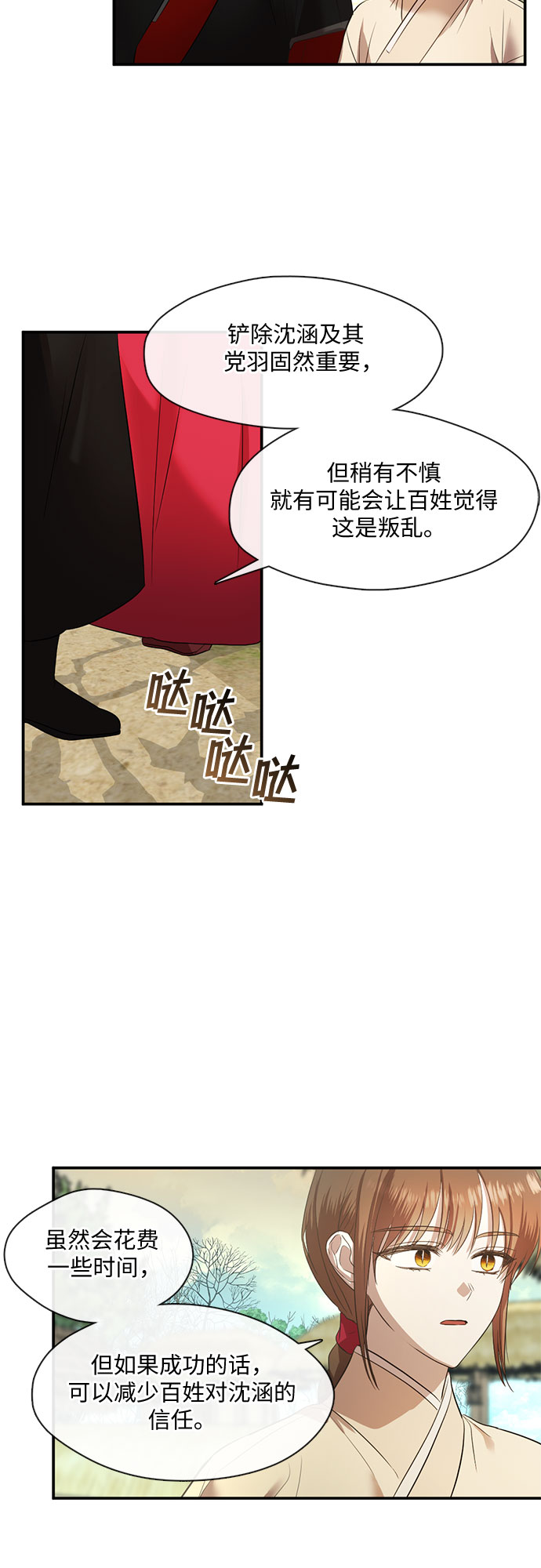 宫墙里的花漫画,第59话1图