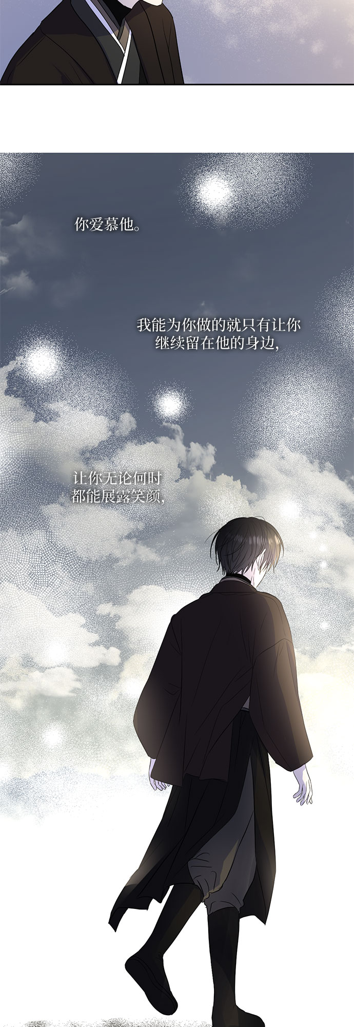 宫墙里的花漫画,第58话1图
