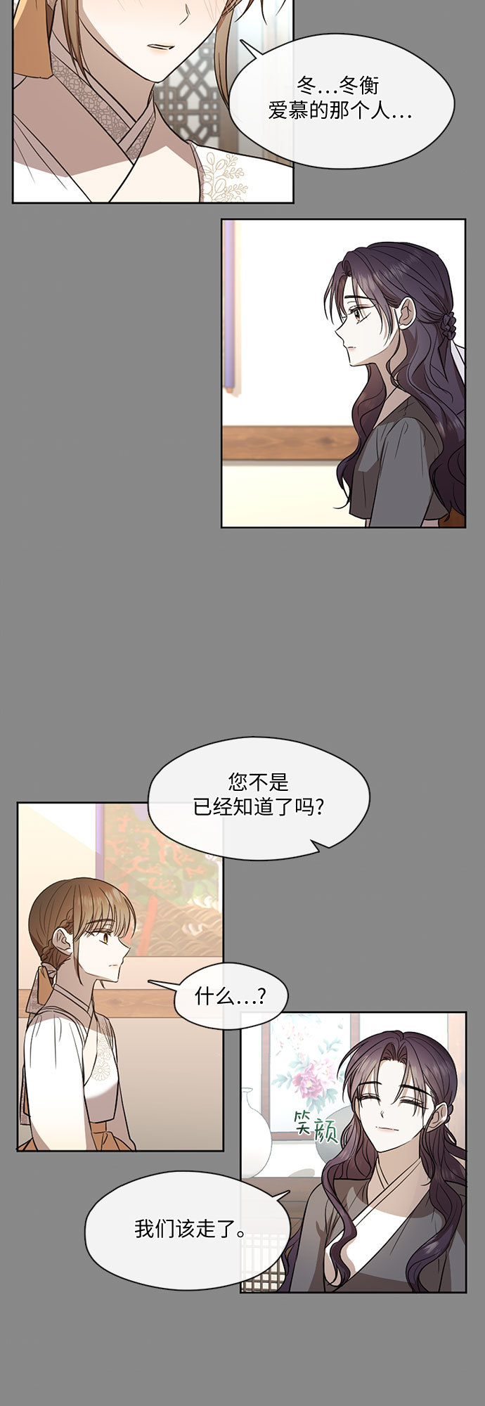 宫墙里的花漫画,第56话2图