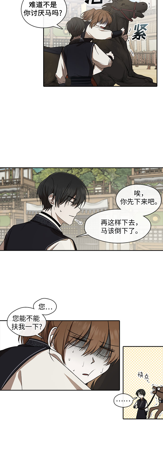 宫墙里的花漫画,第31话1图