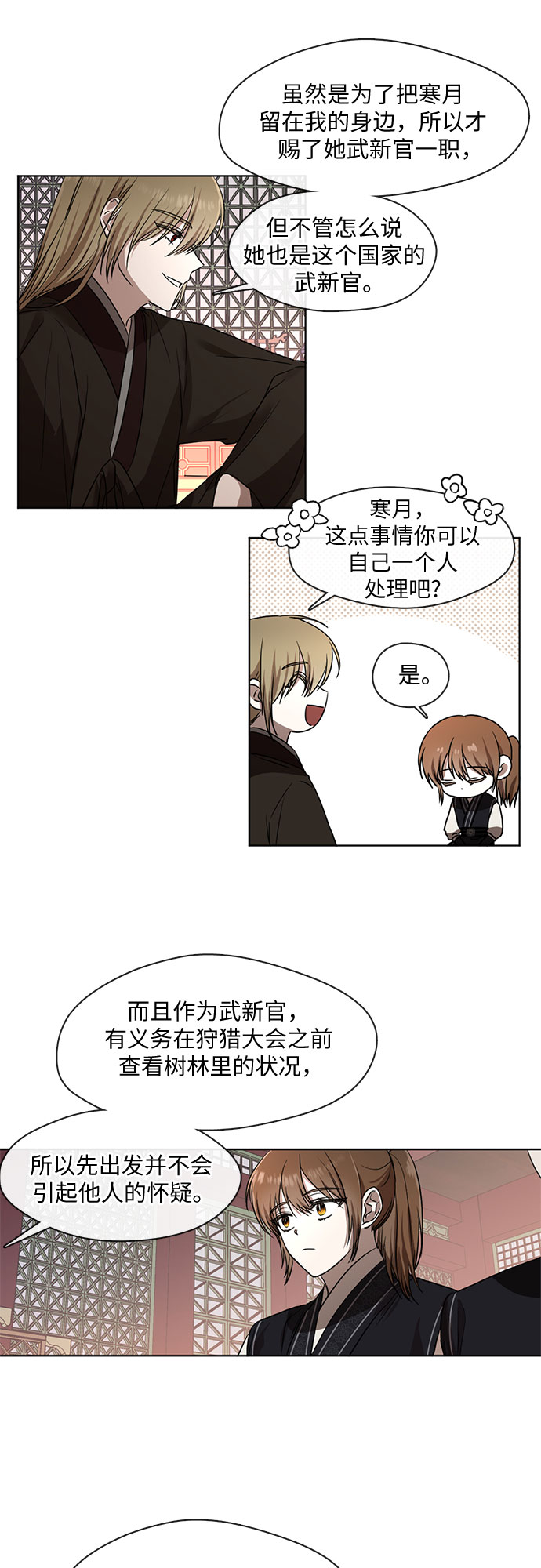 宫墙里的花漫画,第36话1图